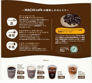 コンビニコーヒーローソンマチカフェMACHI cafe頼み方買い方注文方法