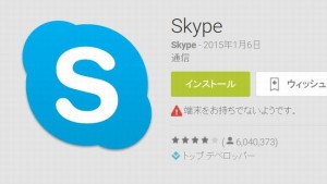 skypeスカイプLINEラインtwitterツイッター機種変更スマホ引き継ぎ方法