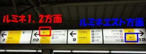 新宿駅ルミネ12エストいき方濡れない雨迷わない方法連絡通路