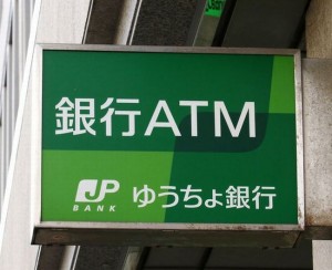 ゆうちょ銀行ATM手数料いつからいくら比較
