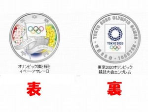 2020東京五輪・パラリンピック記念硬貨価格デザイン価値比較画像