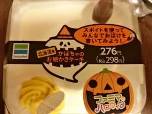 ファミマファミリーマートかぼちゃのお絵かきケーキカロリー味感想チョコの量販売期間