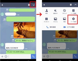 LINEバックアップ引き継ぎトーク履歴方法やり方android