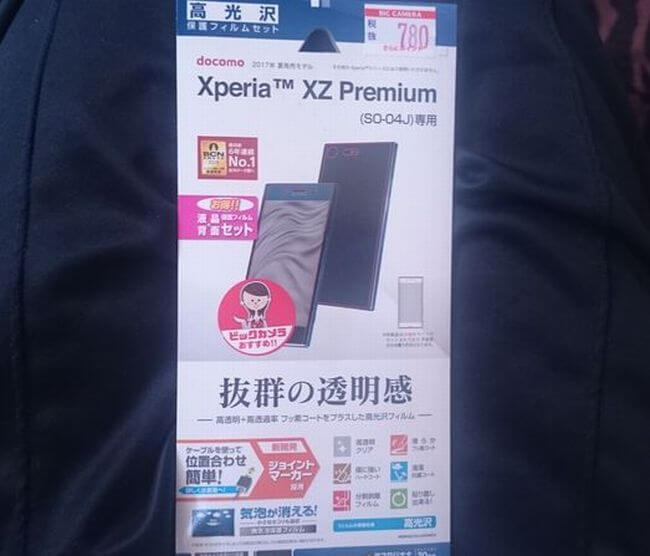 Xperia XZ Premium×ラスタバナナ保護フィルムセットの評価は？背面までカバー！