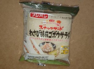 わさび胡椒ゴボウサラダ1
