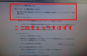 キーボードのフィルター機能3
