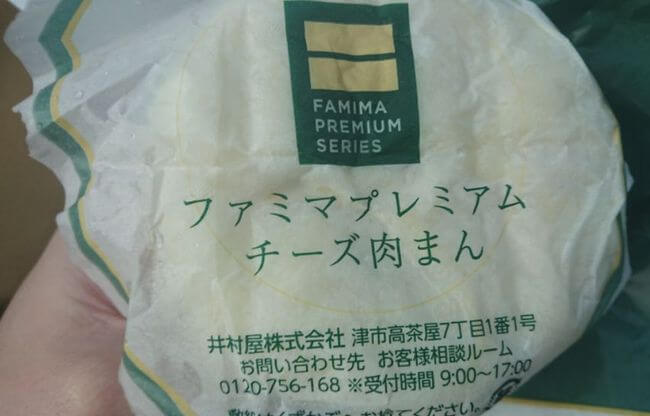 ファミリーマート「ファミマプレミアム チーズ肉まん」5