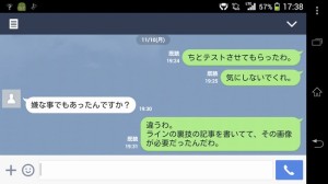 Line ライン の裏ワザ 隠しメッセージを送る方法 うのたろうブログくろおと