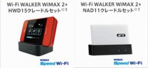 WiMAX2+速度低下対策遅いなんで
