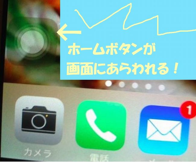 iPhone ホームボタンを画面に表示する【便利な裏技】の設定方法│壊れたときに便利！
