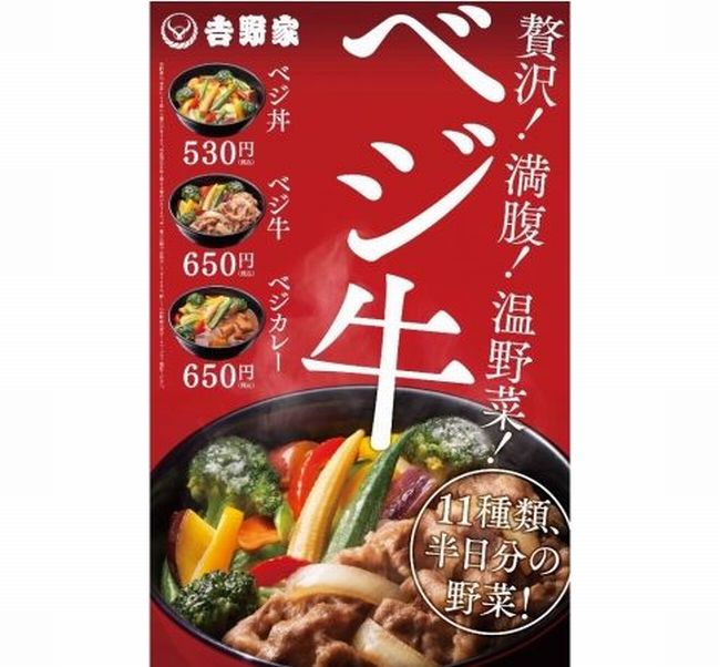 【画像】吉野家「ベジ丼」のカロリーは？値段は？どんな味がするの？詳細情報はコチラ！