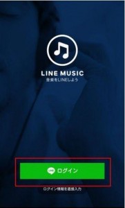 LINEMUSICラインミュージック使い方ダウンロードいつまでいくら値段価格曲数音質ダウンロード