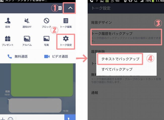 Lineのトーク履歴が消えた 相手に送ってもらって復元復活させる方法とやり方 うのたろうブログくろおと