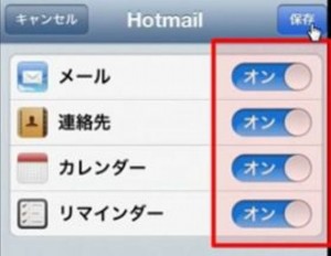 Iphoneのhotmail設定方法はこれ 同期 送受信までホットメールをわかりやすく解説 うのたろうブログくろおと