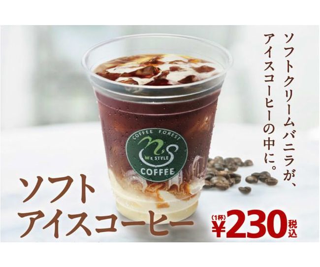 ミニストップ「ソフトアイスコーヒー」のカロリーは？買い方はどうやって買うの？期間はいつまで？