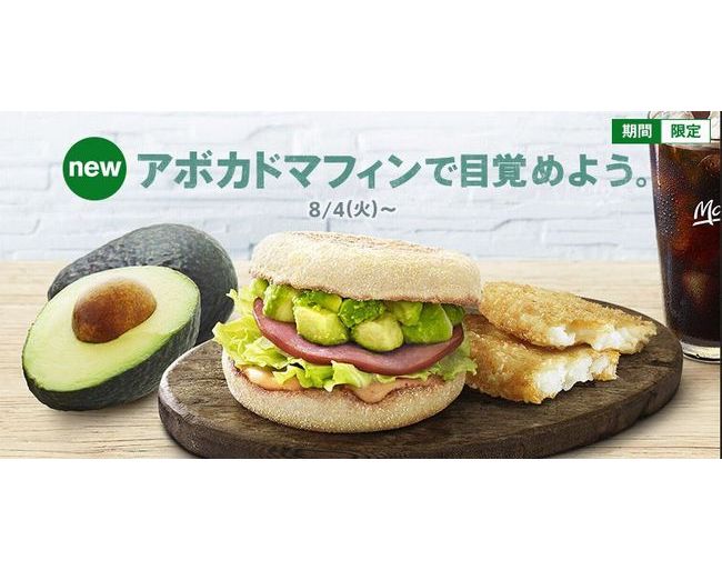 マクドナルド アボカドマフィンのカロリーは？期間はいつまで？味の感想・口コミは？