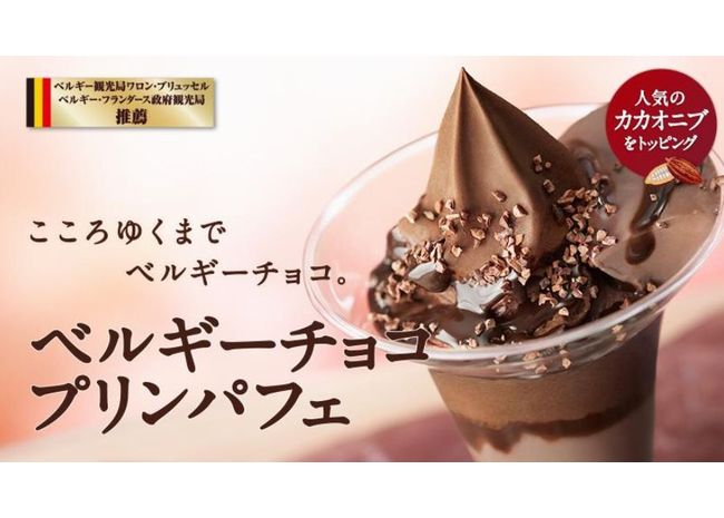 ミニストップ「ベルギーチョコプリンパフェ」カロリーは？期間はいつまで？口コミ＆感想は