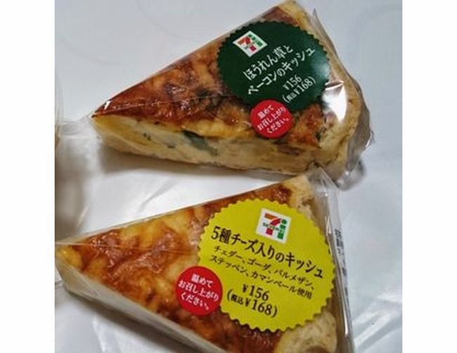 セブンイレブン「キッシュ」の販売店地域＆簡単に購入する裏ワザ＆カロリー情報