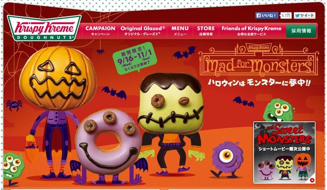 クリスピークリームドーナツ ハロウィン カロリー情報2015 アレルギーは？