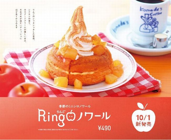 コメダ リンゴノワール│カロリーは？ringoのシロノワール販売期間はいつまで？