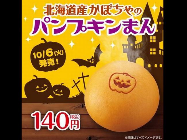 サークルKサンクス パンプキンまん カロリーは？限定数はたった○○個！コンビニ2015秋