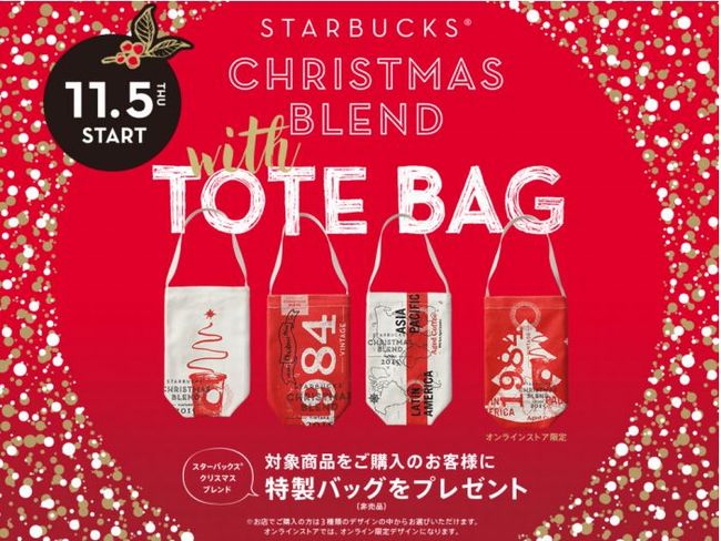 スタバ2015ホリデーシーズン トートバッグプレゼントの対象商品は？11月5日～期間はいつまで？