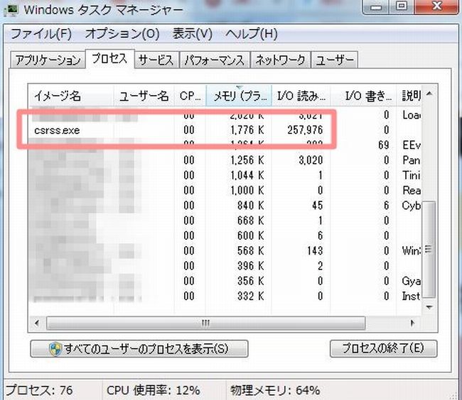 csrss.exeはウイルス？│簡単にタスクマネージャのプロセス見極める方法