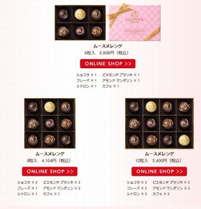 GODIVAゴディババレンタインチョコレート2016ラインナップ購入種類オススメ男ウケ
