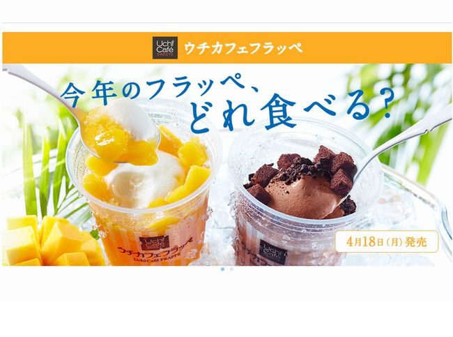 ウチカフェフラッペ2016 カロリーは？種類・食べ方・温め時間は？値段や去年との比較は？初登場はいつ？家で食べるときの目安と口コミ