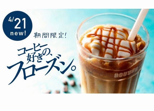 ドトール「フローズン カフェ・ラテ」2016カロリー＆販売店舗一覧＆サイズは？期間はいつまで？～アーモンド＆ヘーゼルナッツ～