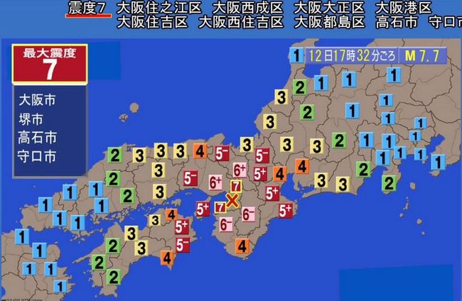 地震の震度はいくつまで？【震度10は存在する！】理由はメルカリ震度と気象庁震度の違い