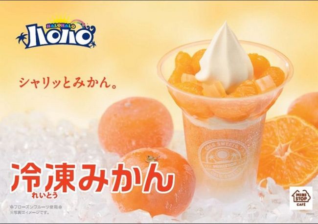 ミニストップ「ハロハロ冷凍みかん」カロリーは？2016年5月6日～順次発売 期間はいつまで？