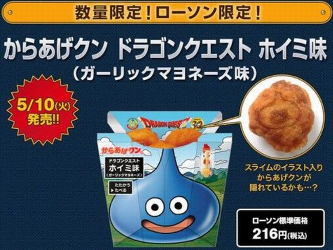 からあげクン「ホイミ味」カロリーは？購入の注意点は？口コミや販売期間の情報は？