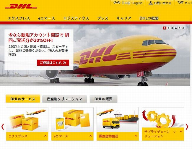 DHLジャパンの電話番号は？発送された荷物の追跡の問い合わせの仕方│海外通販・個人輸入