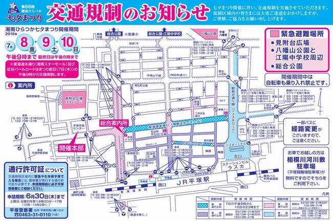 平塚七夕祭り2016 交通規制＆近隣駐車場は？│料金・営業時間・台数は？花火は上がるの？