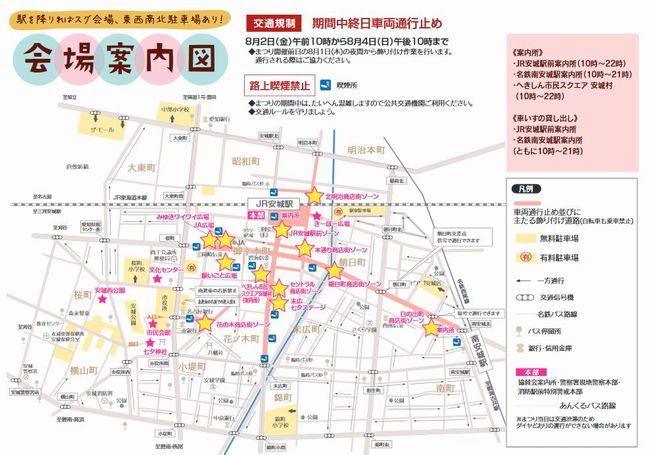 第63回「安城七夕まつり」2016駐車場の場所は？開放時間は？穴場はここ！