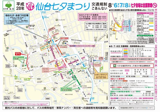 仙台七夕祭り2016 駐車場情報＆交通規制情報 穴場のオススメはここだ！