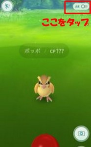 ポケモンgoの背景の変え方は カメラを使った三次元に変える方法 Arはいつでてくるの うのたろうブログくろおと