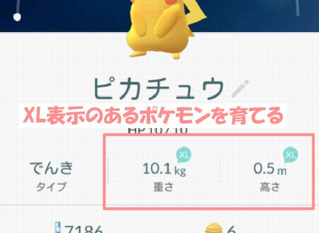 ポケモンGO 育成のコツ&おすすめ!どれが強くなるか一発でわかる簡単な方法【ジム攻略】
