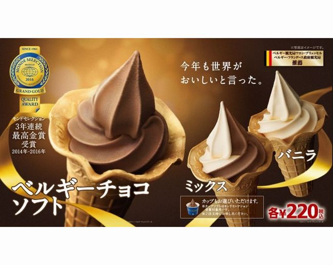 ミニストップ ベルギーチョコソフト2016カロリーは？期間はいつまで？クーポンは？去年との違いは？