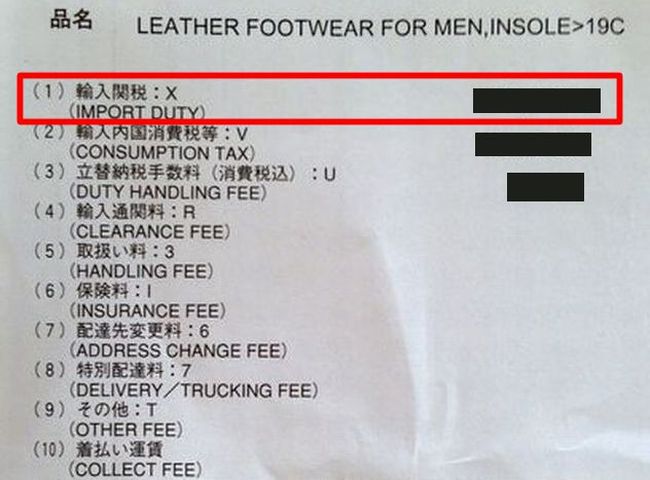 海外通販＆個人輸入で革靴の関税額が一瞬で簡単にわかる計算方法は？複数買った場合はいくら？2万3888円が目安！