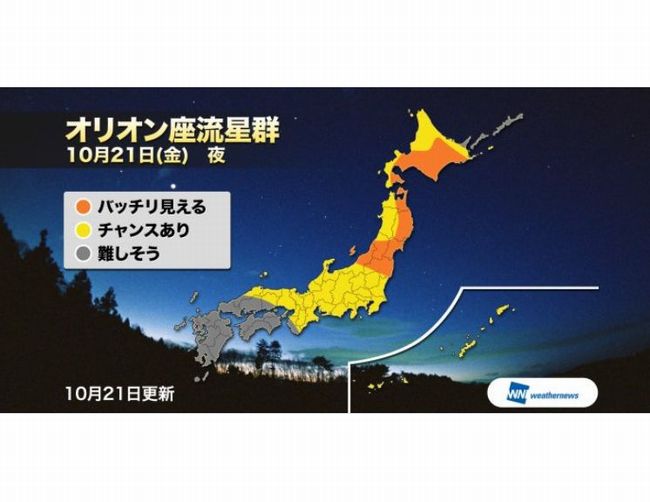 「オリオン座流星群2016」10月21日～22日 ピークは？方角は？時間は何時ころ？全国の天気は？