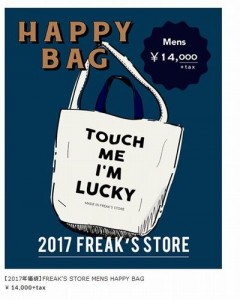 フリークスストア2017福袋発売販売予約メンズレディースいつから通販ネット店頭