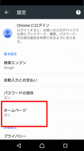 Docomoスマホの起動ページをdメニューからクロームに変更する方法 うのたろうブログくろおと