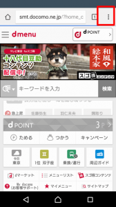 Docomoスマホの起動ページをdメニューからクロームに変更する方法 うのたろうブログくろおと