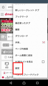 Docomoスマホの起動ページをdメニューからクロームに変更する方法 うのたろうブログくろおと Docomoスマホの起動ページをdメニューからクロームに変更する方法 うのたろうブログくろおと