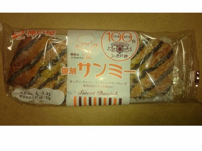 神戸屋のパン「復刻サンミー」が東京や関東で買える！カロリーや味や意味は？