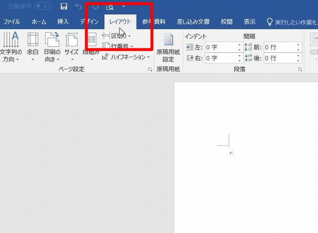 Word16で文字数400字詰め原稿用紙の設定にする方法 印刷のやり方 うのたろうブログくろおと