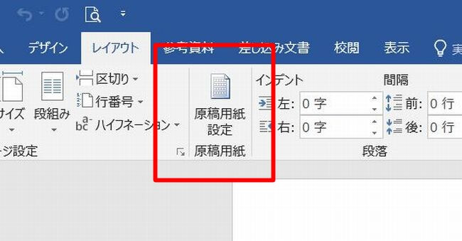 Word16で文字数400字詰め原稿用紙の設定にする方法 印刷のやり方 うのたろうブログくろおと