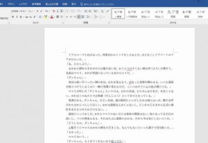 Word16で文字数400字詰め原稿用紙の設定にする方法 印刷のやり方 うのたろうブログくろおと